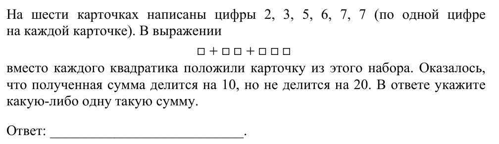 Задание ЕГЭ 19_2