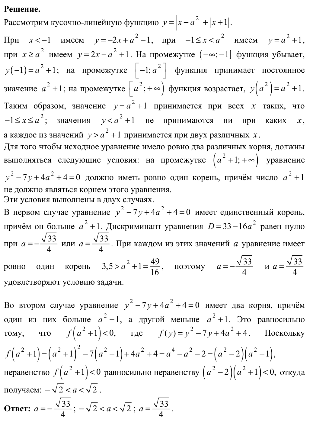 Решение задания ЕГЭ 18_2