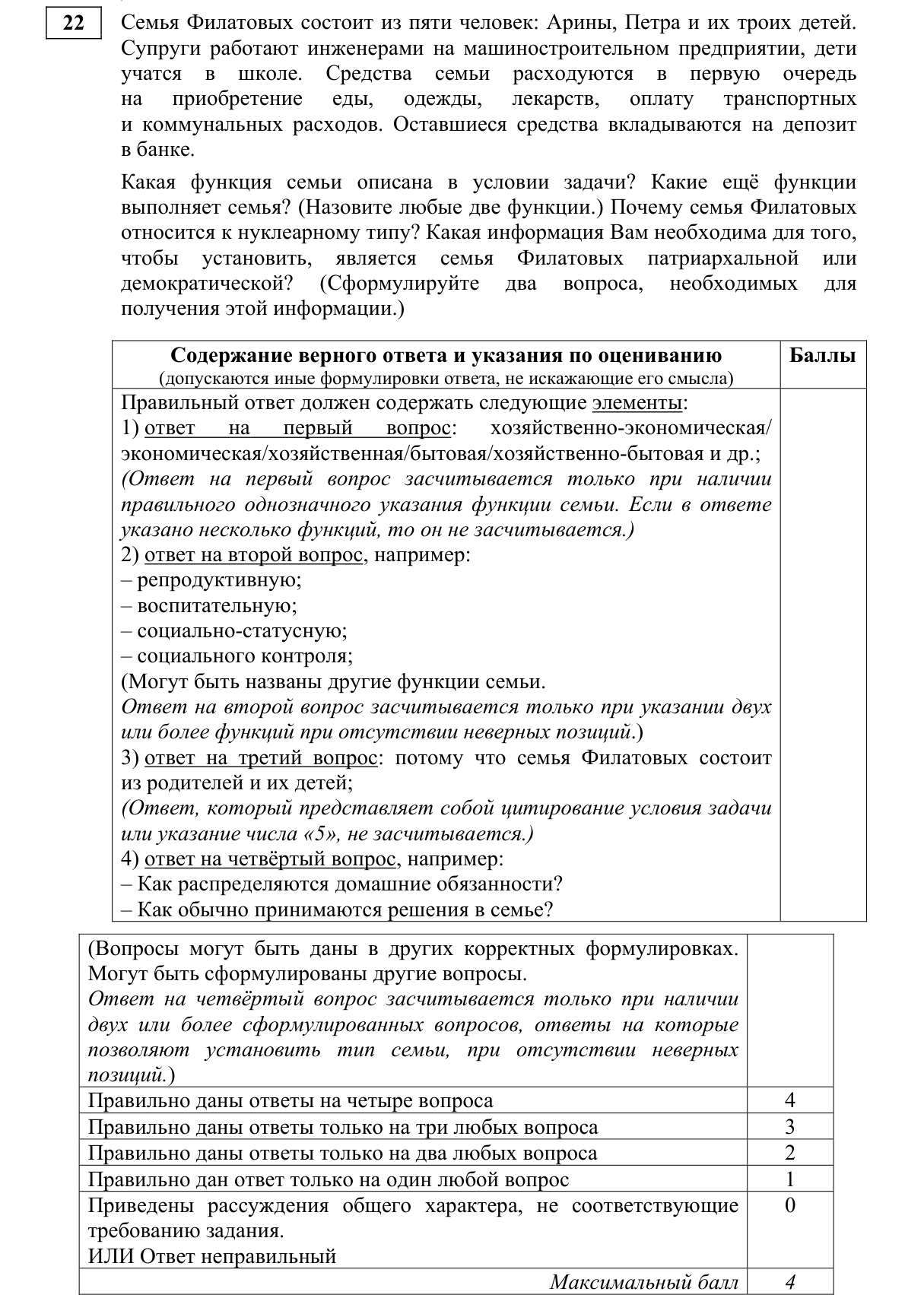 Решение задания ЕГЭ 22_1