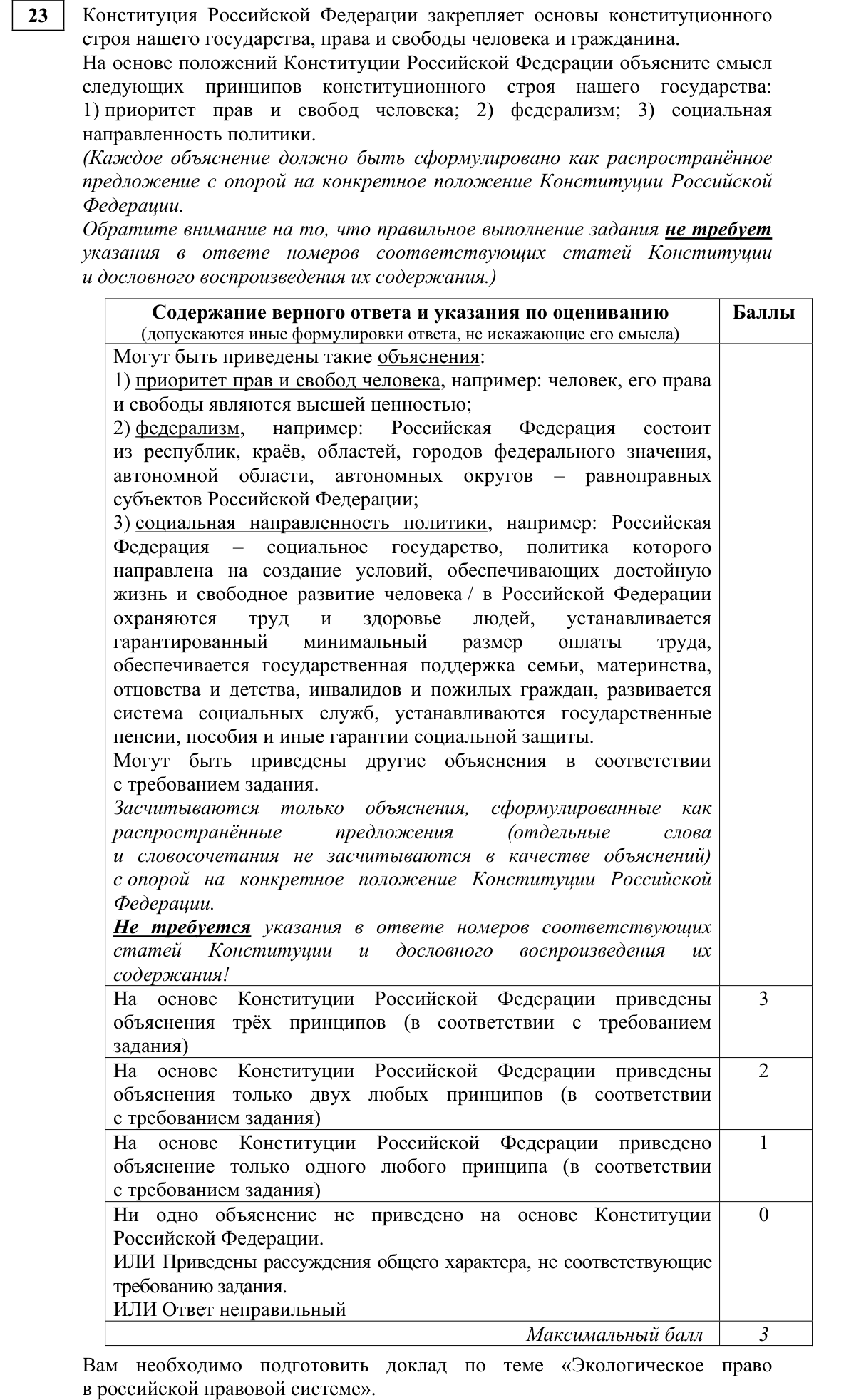 Решение задания ЕГЭ 23_1