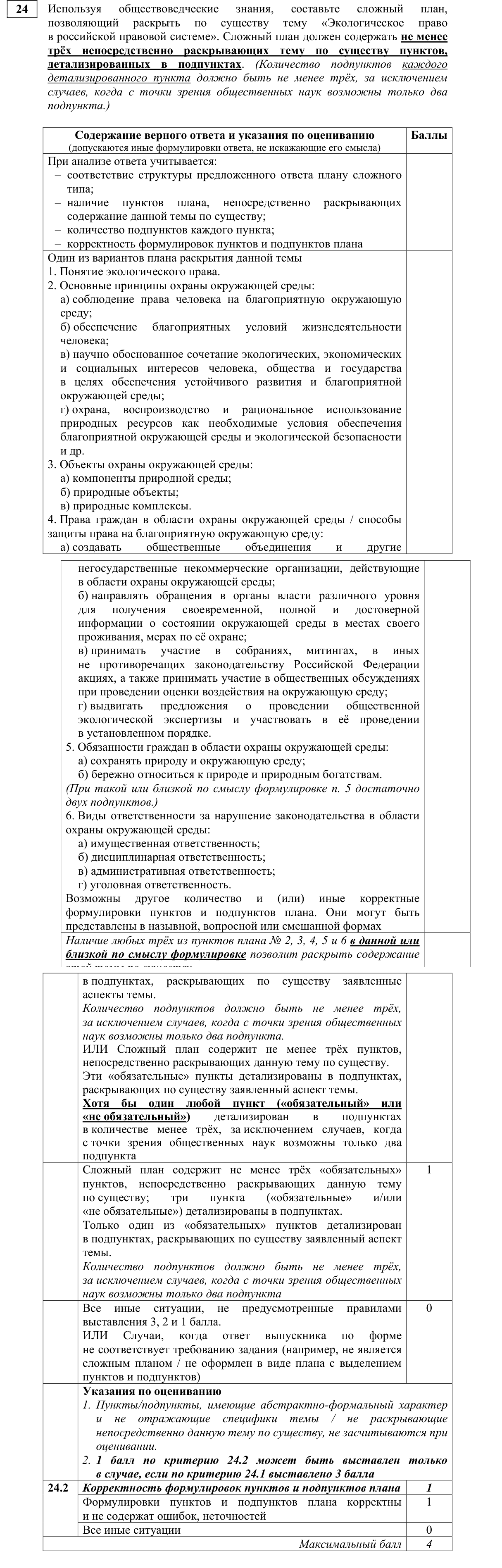 Решение задания ЕГЭ 24_1