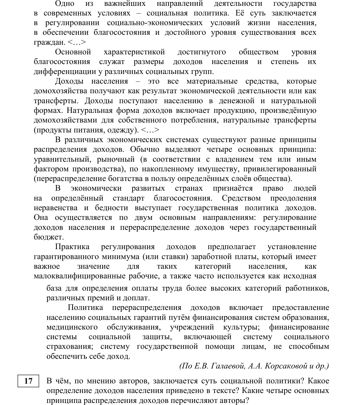Задание ЕГЭ 17_1