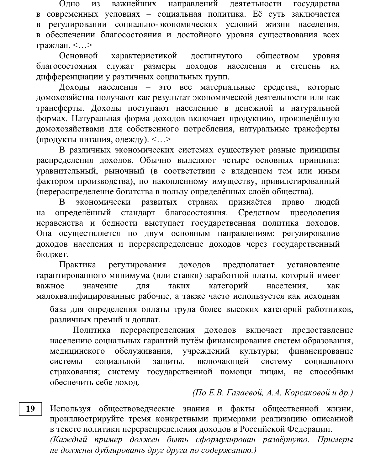 Задание ЕГЭ 19_1