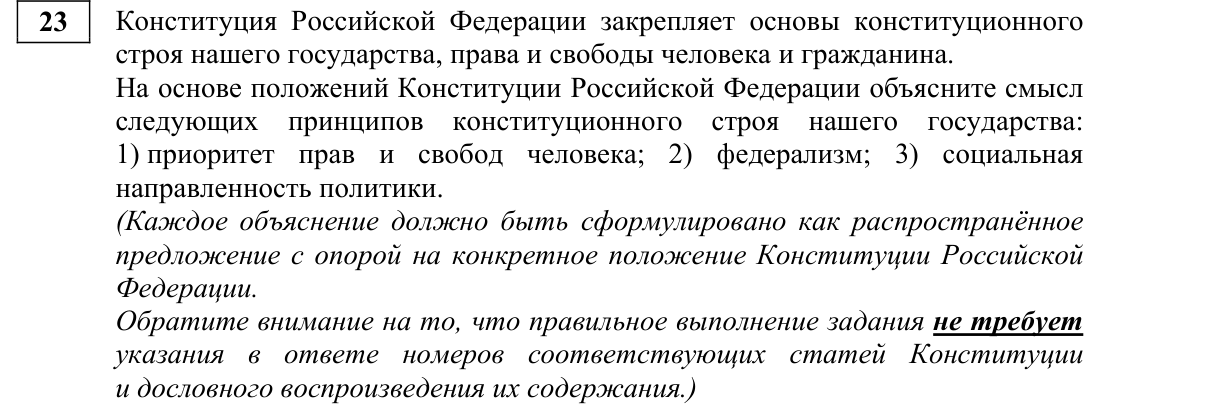 Задание ЕГЭ 23_1