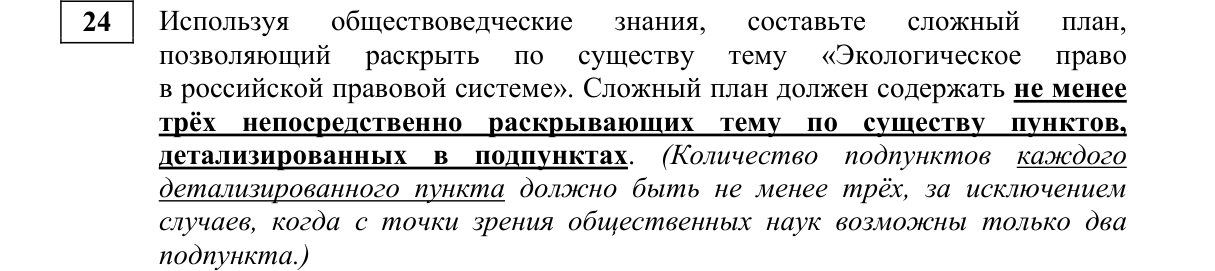 Задание ЕГЭ 24_1