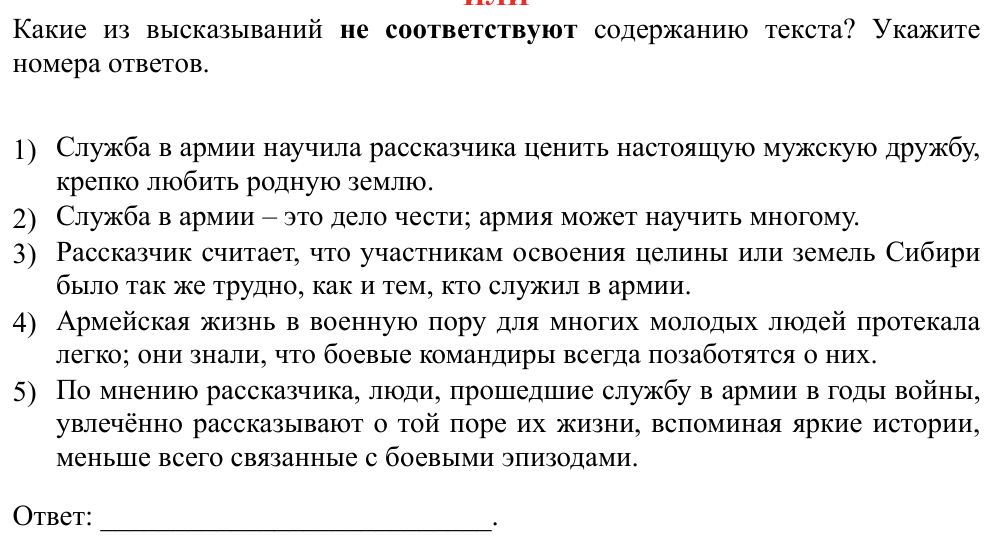 Задание ЕГЭ 23_2